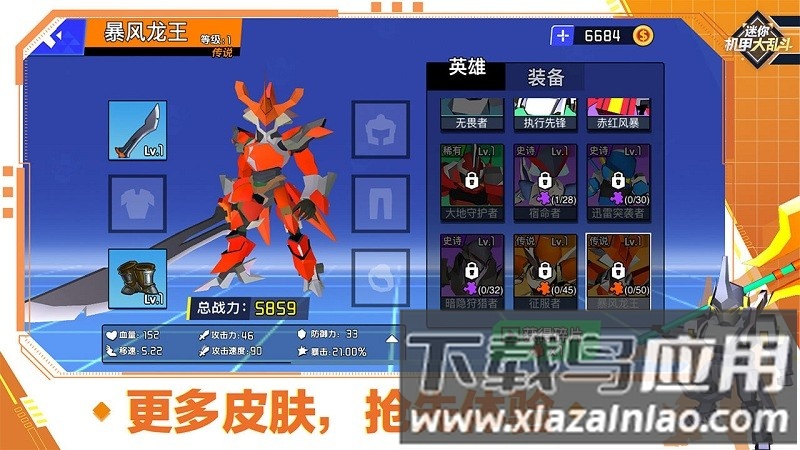 迷你机甲大乱斗官方版最新版截图1