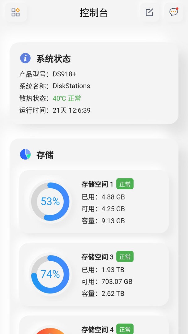 群晖助手官方版