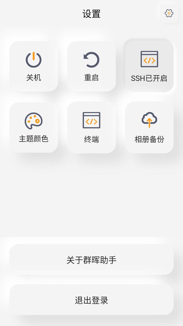 群晖助手软件最新版截图1