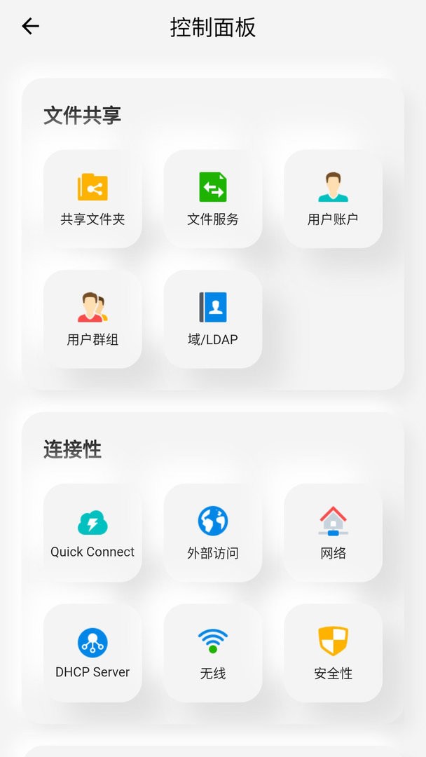群晖助手软件最新版截图3