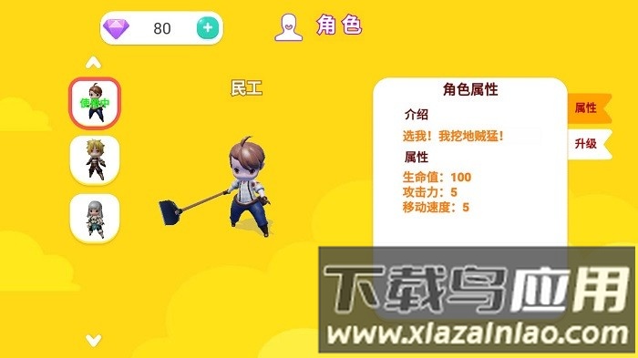 迷你勇者大乱斗游戏