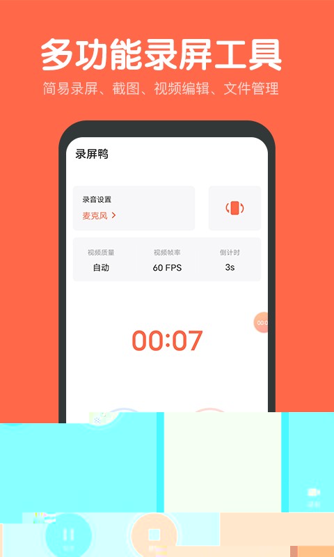录屏鸭手机版最新版截图1