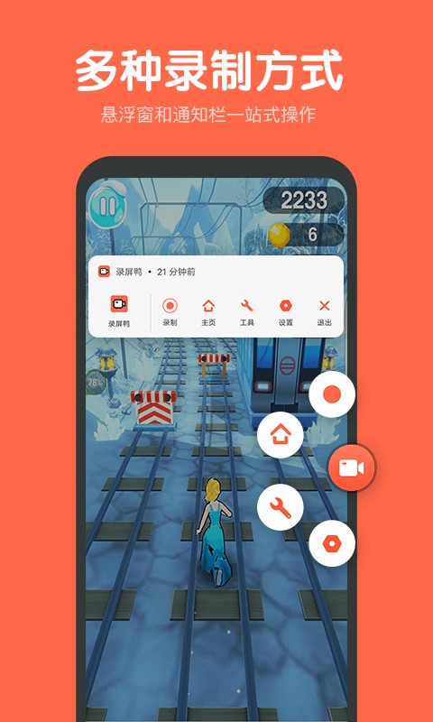 录屏鸭手机版最新版截图3