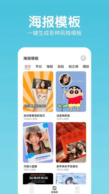 照片美颜相机app截图2