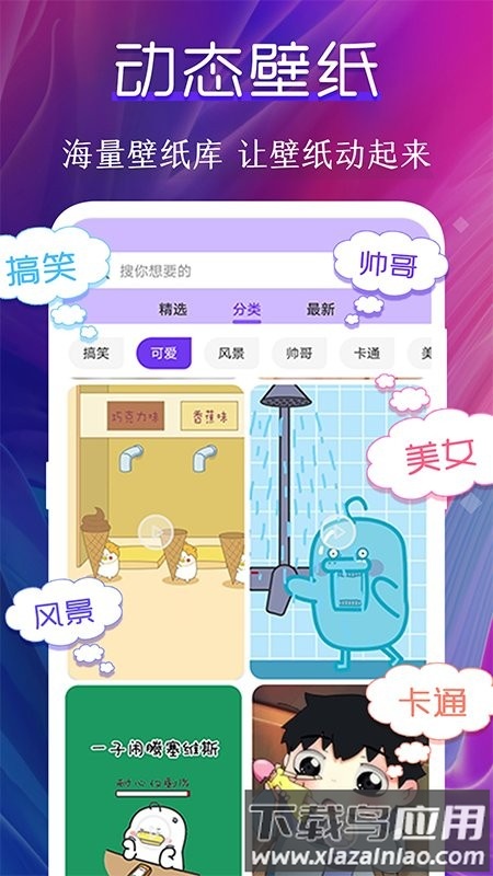 迷你动态壁纸软件(主题壁纸美化)截图3