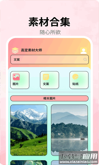 高定素材大师最新版截图