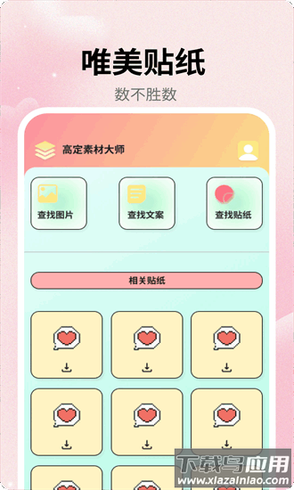 高定素材大师最新版截图