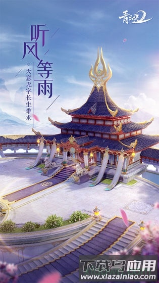 青云决2官方版最新版截图2