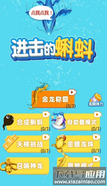 进击的蝌蚪手机版截图3