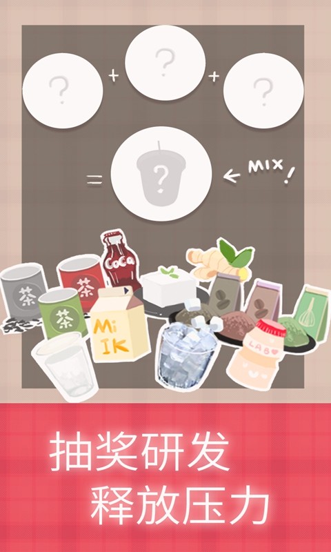 恋恋奶茶小铺无限金币爱心版截图