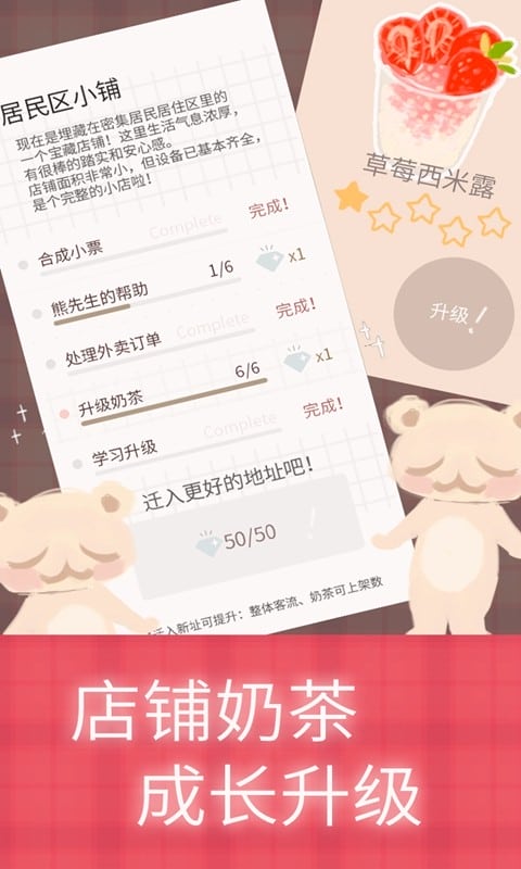 恋恋奶茶小铺无限金币爱心版截图