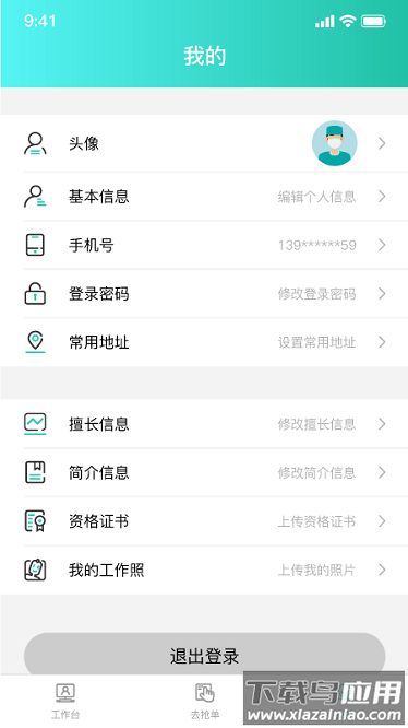 伊了健康商家版app 伊了健康商家端下载