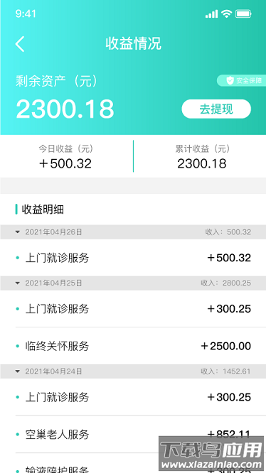 伊了健康商家端最新版最新版截图1
