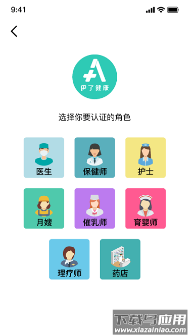 伊了健康商家端最新版最新版截图3