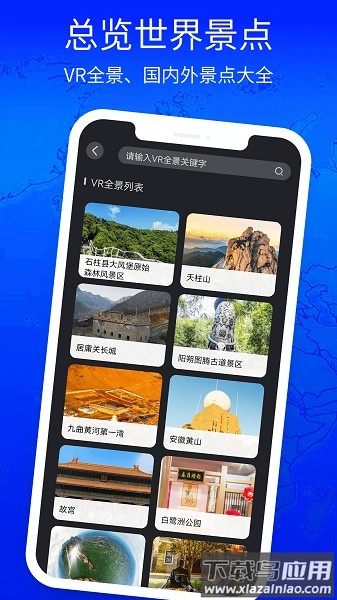3D立体高清街景地图app下载