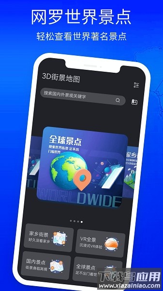 3d立体高清街景地图软件最新版截图2