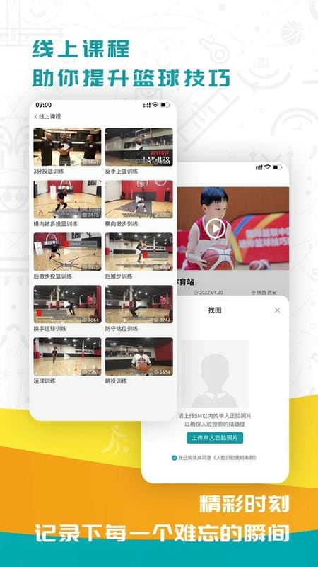 FIBA篮球app