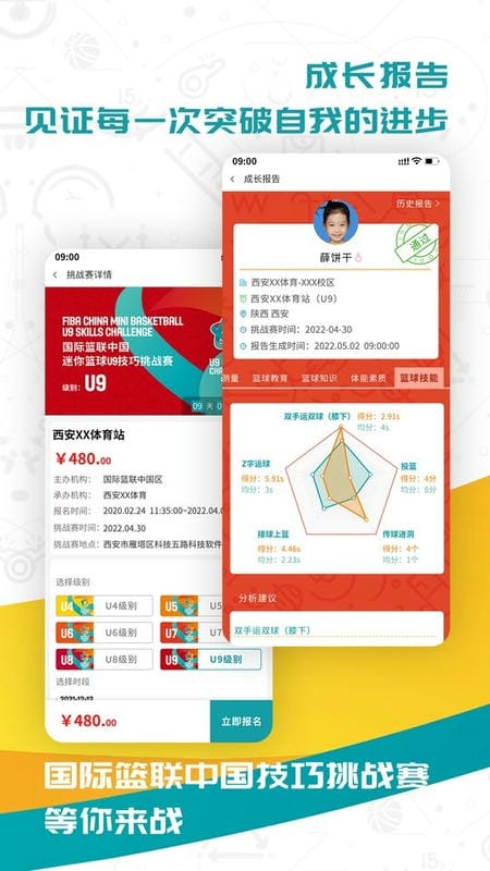 FIBA篮球客户端截图1