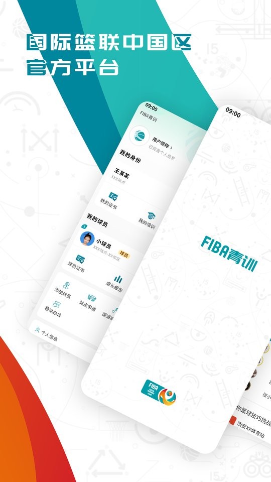 FIBA篮球客户端截图2