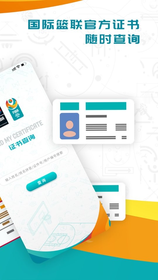 FIBA篮球客户端截图3