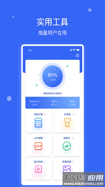 爱思极速版官方版截图1