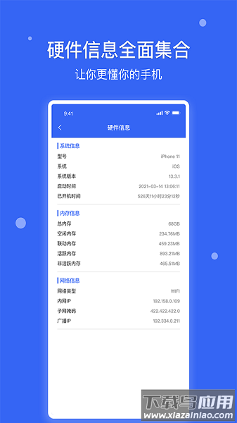 爱思极速版官方版截图3