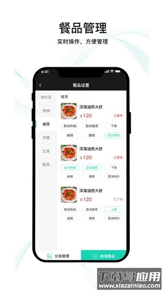 云易每食商户端最新版最新版截图1