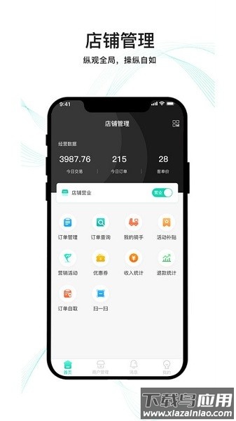 云易每食商户端最新版最新版截图2