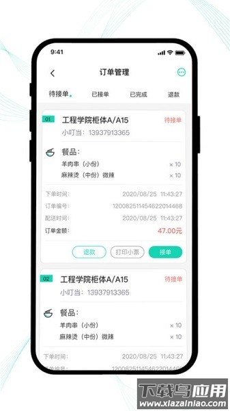 云易每食商户端最新版最新版截图4