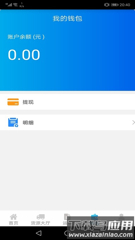 运钢好司机app截图
