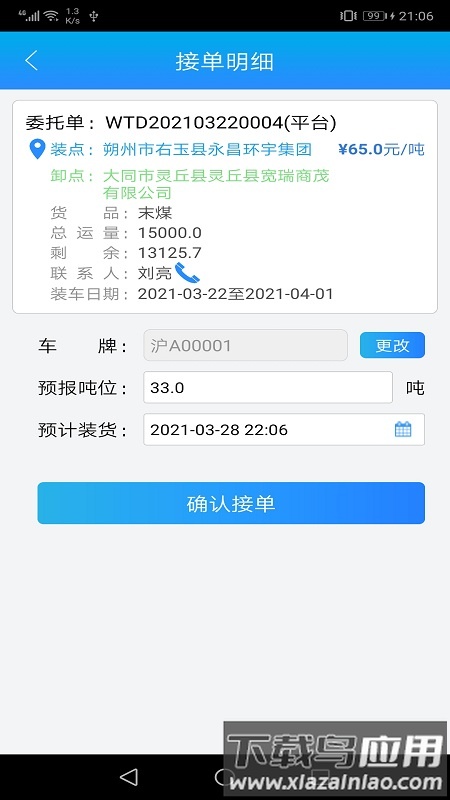运钢好司机app截图