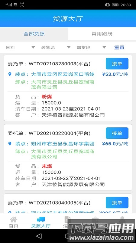 运钢好司机app截图