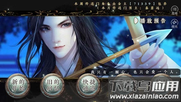 宿世剑心手游最新版截图2