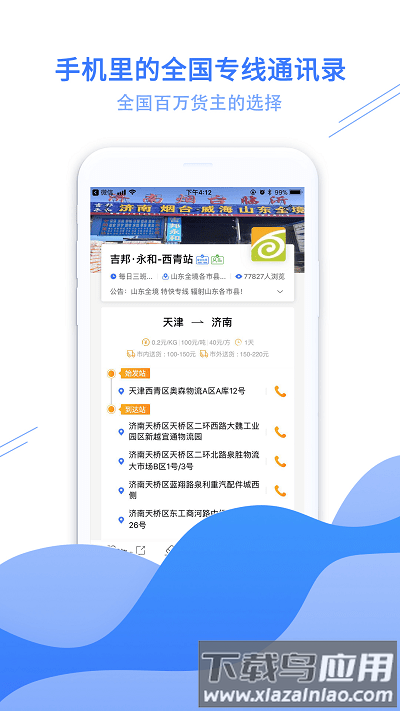 运小满物流助手官方版截图