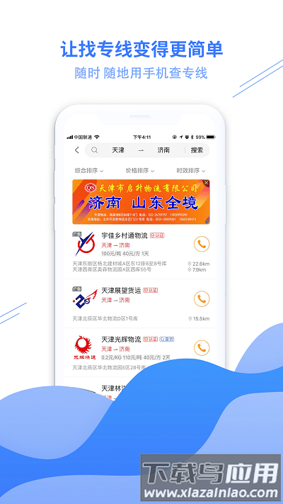 运小满物流助手官方版截图