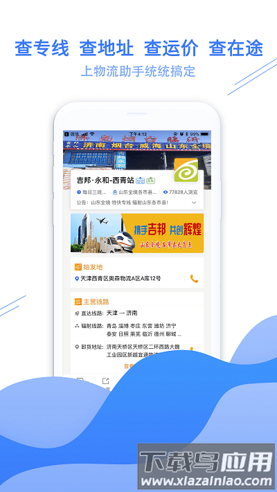 运小满物流助手官方版截图