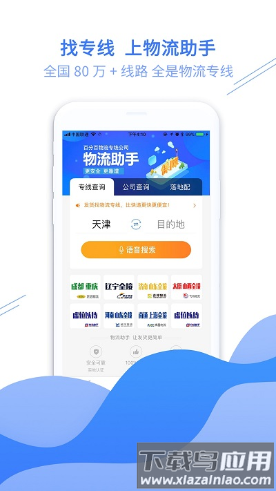运小满物流助手官方版截图