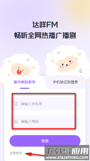 达咩FM广播剧app官方版