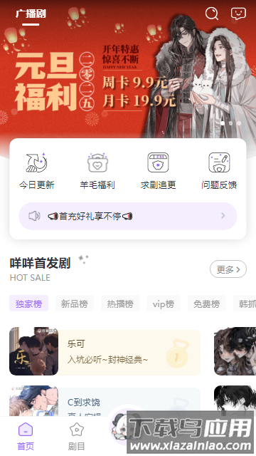 达咩FM广播剧app官方版