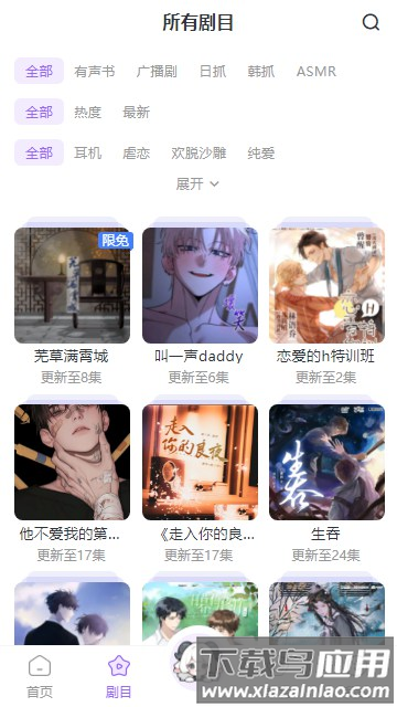 达咩FM广播剧app官方版