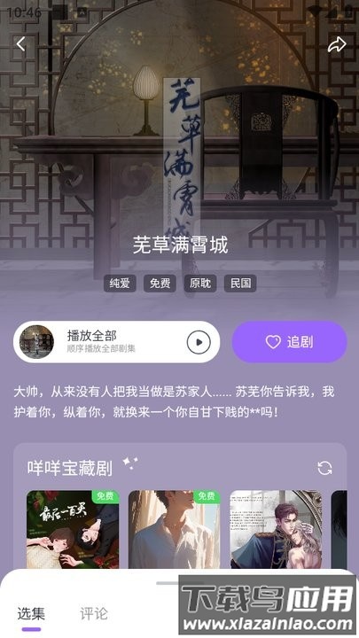 达咩FM正版最新版截图2