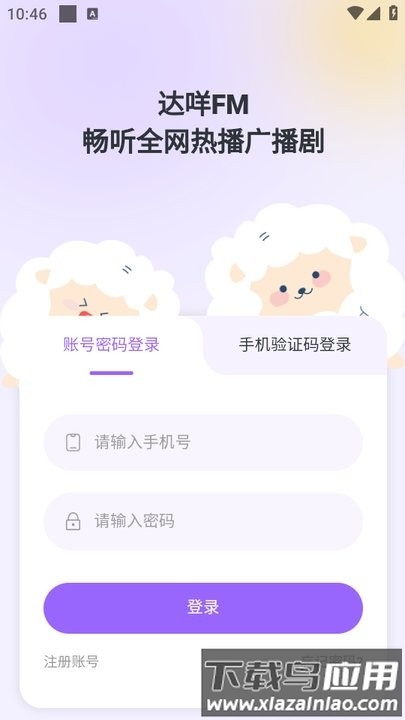 达咩FM正版最新版截图3