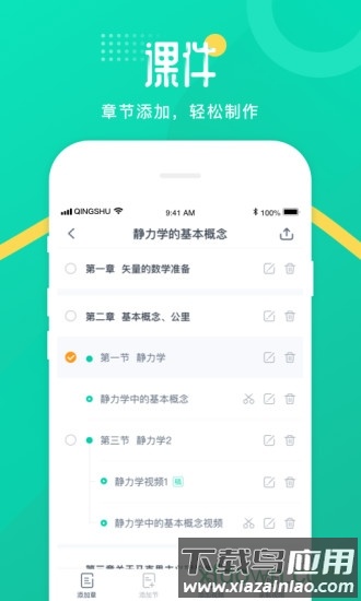青书教师最新版截图2