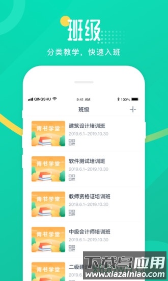 青书教师最新版截图3