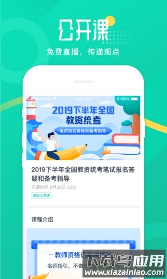 青书教师最新版截图4