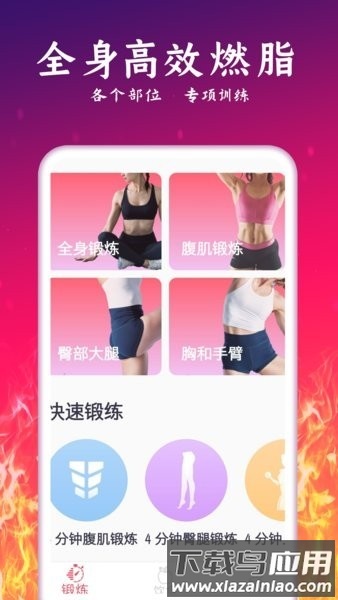 轻氧运动减肥app手机版最新版截图1