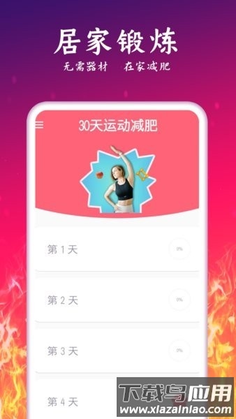轻氧运动减肥app手机版最新版截图2