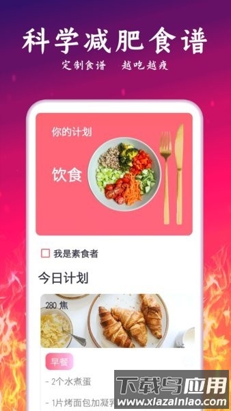 轻氧运动减肥app手机版最新版截图4