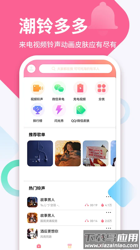 免费铃声曲库app最新版截图1