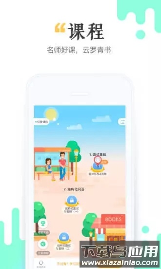 青书学堂手机客户端最新版截图2